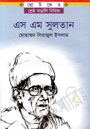 এস এম সুলতান image