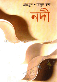 নদী