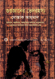 গুপ্তজ্ঞানের ভেদরহস্য