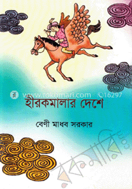 হীরকমালার দেশে