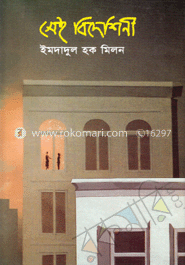 সেই বিদেশিনী 