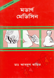 মডার্ণ মেডিসিন-২য় খণ্ড