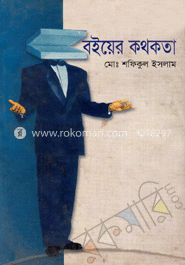 বইয়ের কথকতা