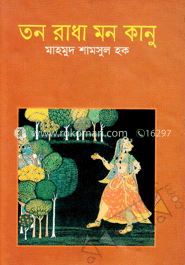 তন রাধা মন কানু 