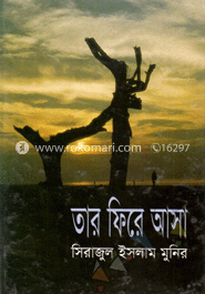তার ফিরে আসা 