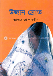 উজান স্রোত