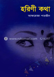 হরিণী কথা