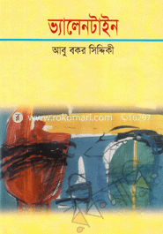 ভ্যালেনটাইন 