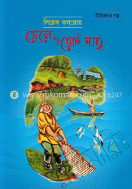 জেলে ও ছোট মাছ image