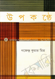 উপকণ্ঠে image