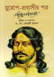 য়ুরোপ-প্রবাসীর পত্র image