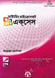 মাস্টারিং মাইক্রোসফ্‌ট এক্‌সেস এক্সপি, ২০০৩, ২০০৭ এন্ড ২০১০