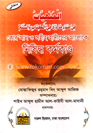 নিষিদ্ধ কর্মকাণ্ড