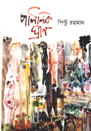 পাললিক ঘ্রাণ 