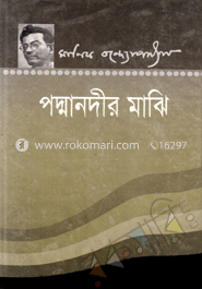 পদ্মানদীর মাঝি