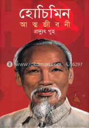 হোচিমিন আত্মজীবনী image