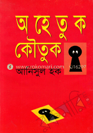 অহেতুক কৌতুক
