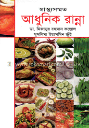 স্বাস্থ্যসম্মত আধুনিক রান্না image