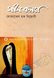 মনি কন্যা