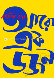 আরো একডজন image