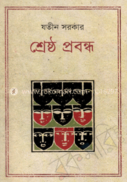 শ্রেষ্ঠ প্রবন্ধ image