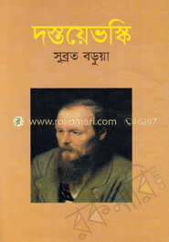 দস্তয়েভস্কি