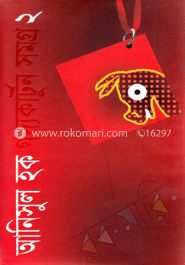 গদ্যকার্টুন সমগ্র-২ image