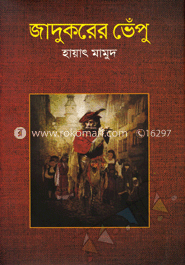 জাদুকরের ভেঁপু