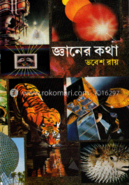 জ্ঞানের কথা