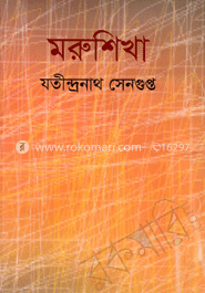 মরুশিখা image