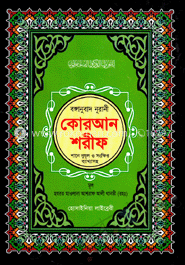 কোরআন শরীফ ১০ নং লেমী
