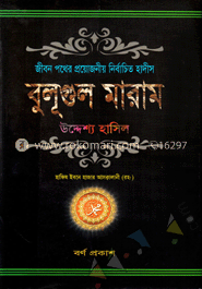 বুলূগুল মারাম