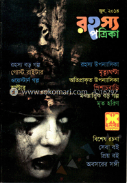 রহস্য পত্রিকা - জুন ‘ ২০১৪