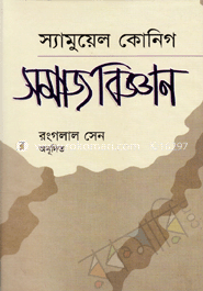 সমাজবিজ্ঞান