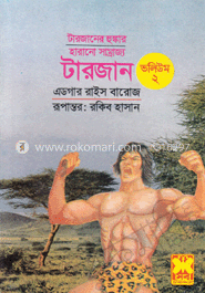 টারজান-২