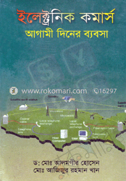 ইলেক্ট্রনিক কমার্স : আগামী দিনের ব্যবসা image