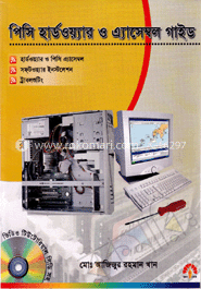 পিসি হার্ডওয়্যার ও এ্যাসেম্বল গাইড (সিডি সহ)