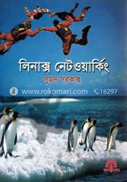 লিনাক্স নেটওয়ার্কিং image