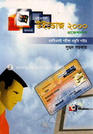 মাইক্রোসফট উইন্ডোজ ২০০০ প্রফেশনাল