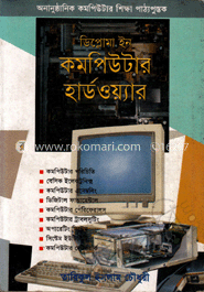 ডিপ্লোমা ইন কমপিউটার হার্ডওয়্যার image