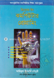 ডিপ্লোমা ইন কমপিউটার প্রোগ্রামিং