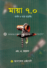 মায়া-৭.০