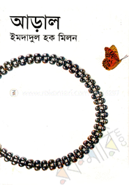 আড়াল