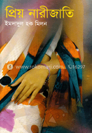 প্রিয় নারীজাতি 