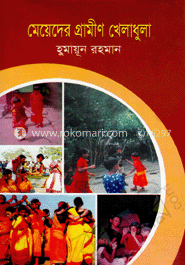 মেয়েদের গ্রামীণ খেলাধুলা image