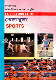 শিশু-কিশোর জ্ঞান-বিজ্ঞান ও তথ্য-প্রযুক্তি-৮ : খেলাধুলা 