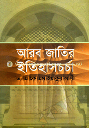 আরব জাতির ইতিহাসচর্চা image