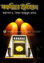 মসজিদের ইতিহাস