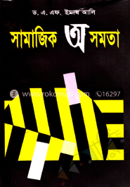 সামাজিক অসমতা