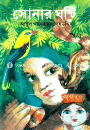 সোনার ঘন্টি
